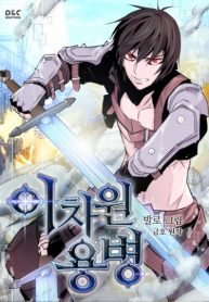 Dimensional Mercenary