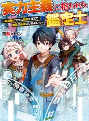 Jitsuryoku Shugi ni Hirowareta Kanteishi – Dorei Atsukai Datta Bokoku wo Sutete, Tekikoku no Eiyuu Hajimemashita