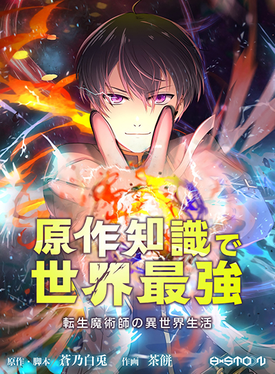 The Transmigrated Mage Life in Another World, Becoming the Strongest in - I Became A Mage In Another World